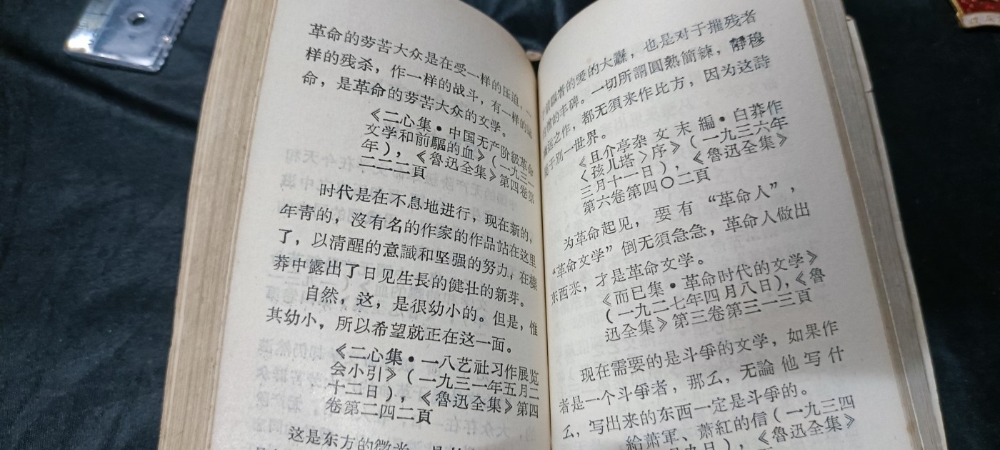 天字一号精品书章拍卖！ 鲁迅语录，四川大学东方红8.26