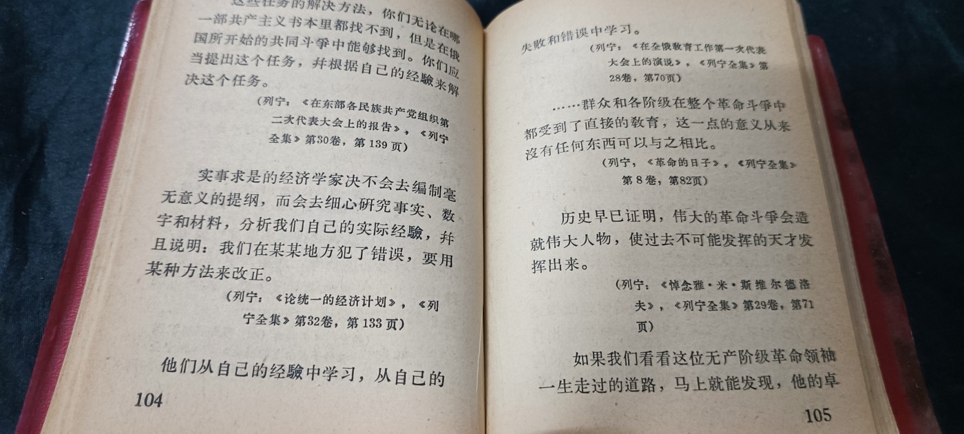 天字一号精品书章拍卖！ 少见红宝书，马恩列斯论研究，收藏好品