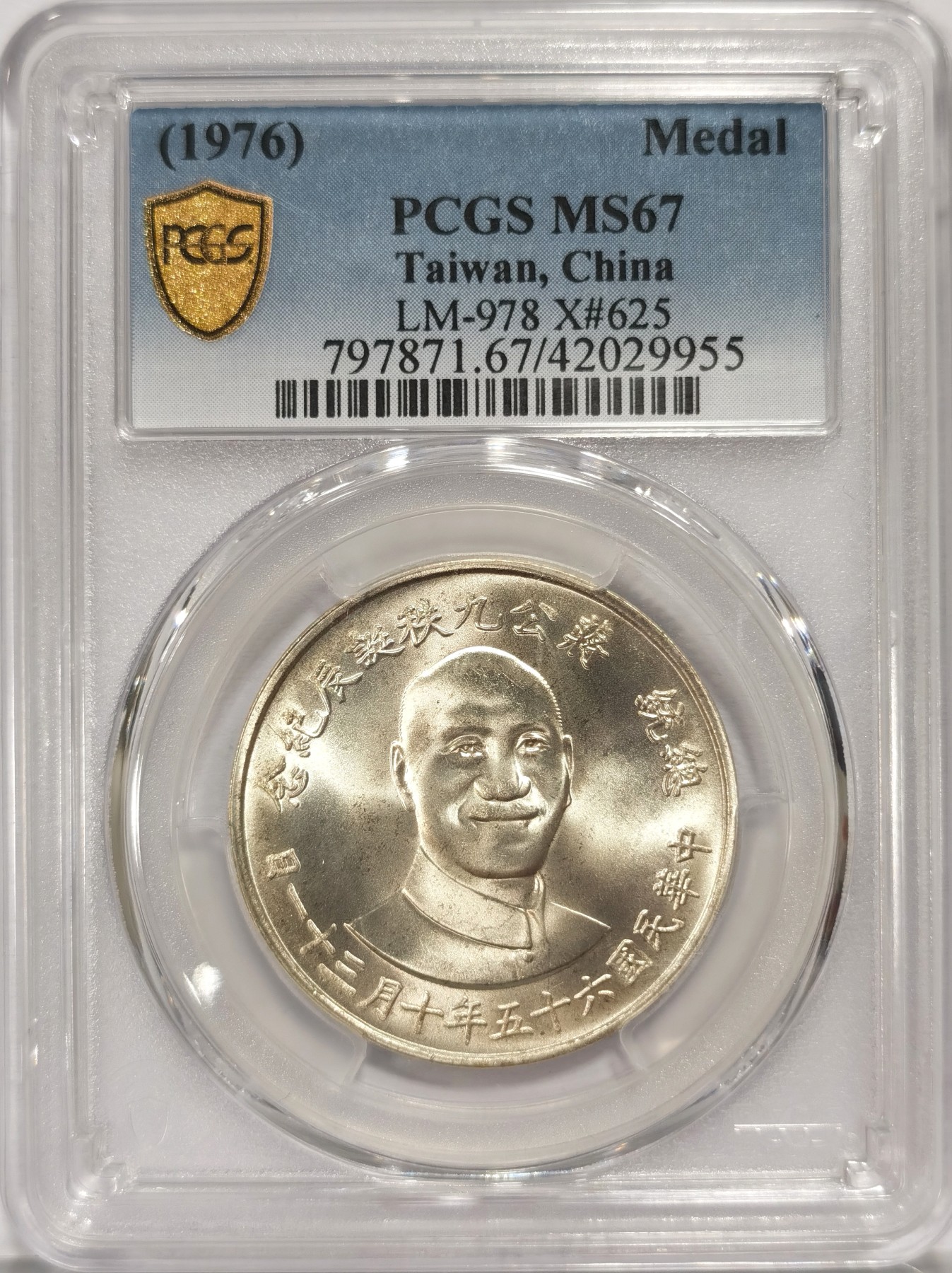 博洋堂世界钱币拍卖第047期（全场包邮） 1976年蒋公九秩纪念，PCGS MS67 光度一流-2 背中华秋叶海棠