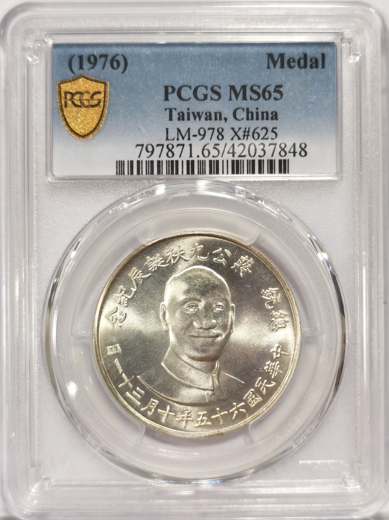 博洋堂世界钱币拍卖第047期（全场包邮） 1976年蒋公九秩纪念，PCGS MS65 光度一流-4 背中华秋叶海棠