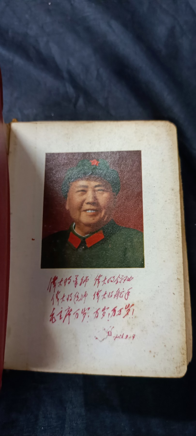 天字一号精品书章拍卖！ 毛林语录合订本！（毛0——300；林300——600）