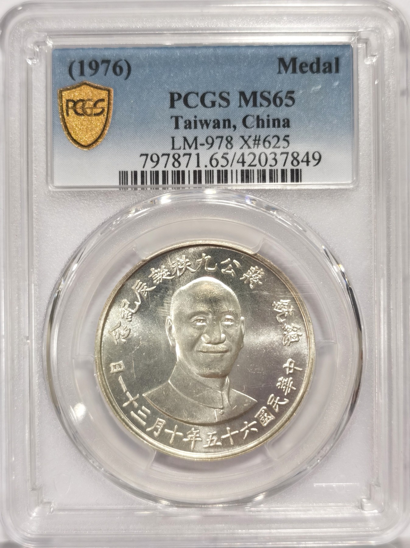 博洋堂世界钱币拍卖第047期（全场包邮） 1976年蒋公九秩纪念，PCGS MS65 光度一流-3 背中华秋叶海棠