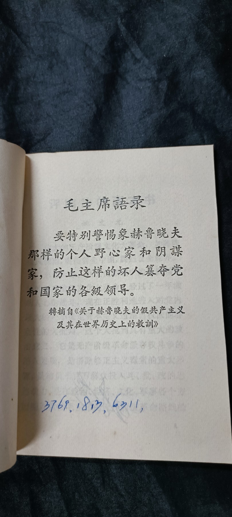 天字一号精品书章拍卖！ 文员，带大理州新华书店戳