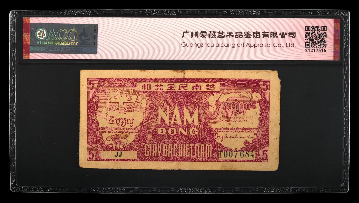 在10月奔跑 Pick#17a 1948 5 Dong 45 EPQ