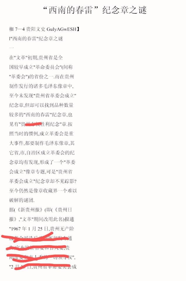 天字一号精品书章拍卖！ 西南春雷，贵州名章（融合了梯田，高原等元素）