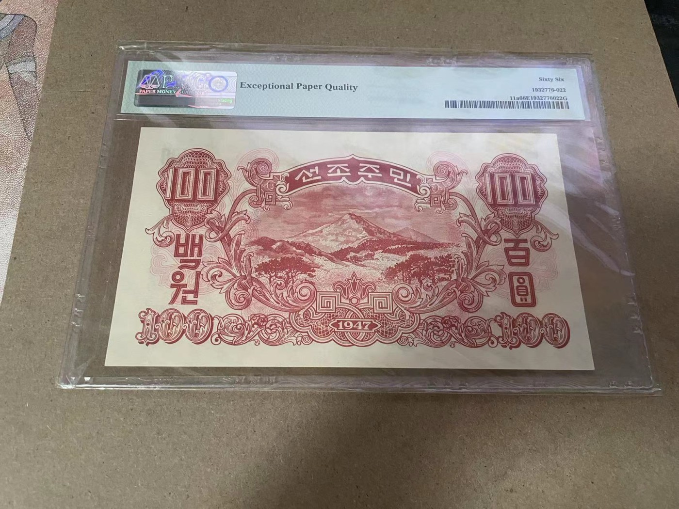 在10月奔跑 1947年朝鲜100元，将军山，苏联代印。水印版