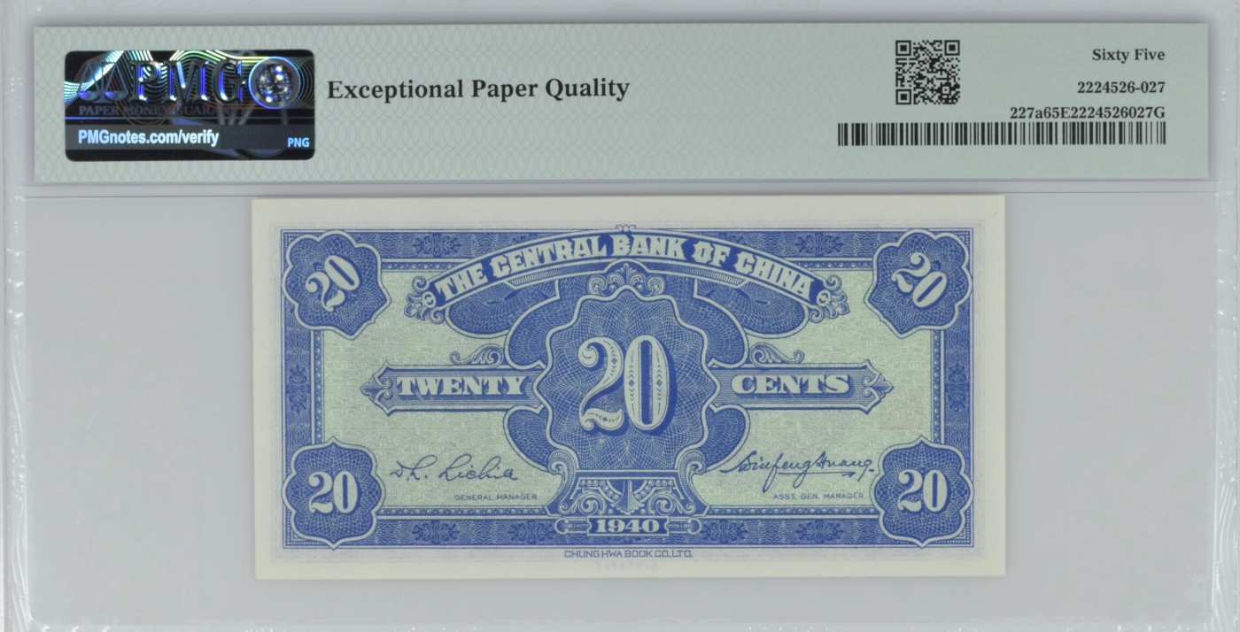 收藏联盟Quantum Auction 第296期拍卖  中央银行1940年2角 PMG65 号码无3457 朦胧号