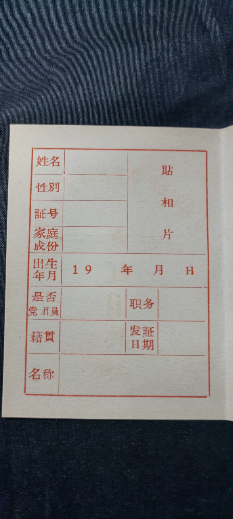 天字一号精品书章拍卖！ 库存老hwb证