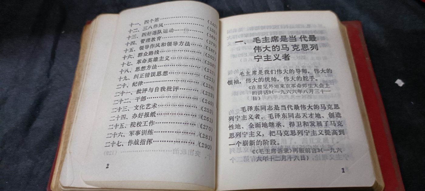 天字一号精品书章拍卖！ 毛林语录合订本！（毛0——300；林300——600）