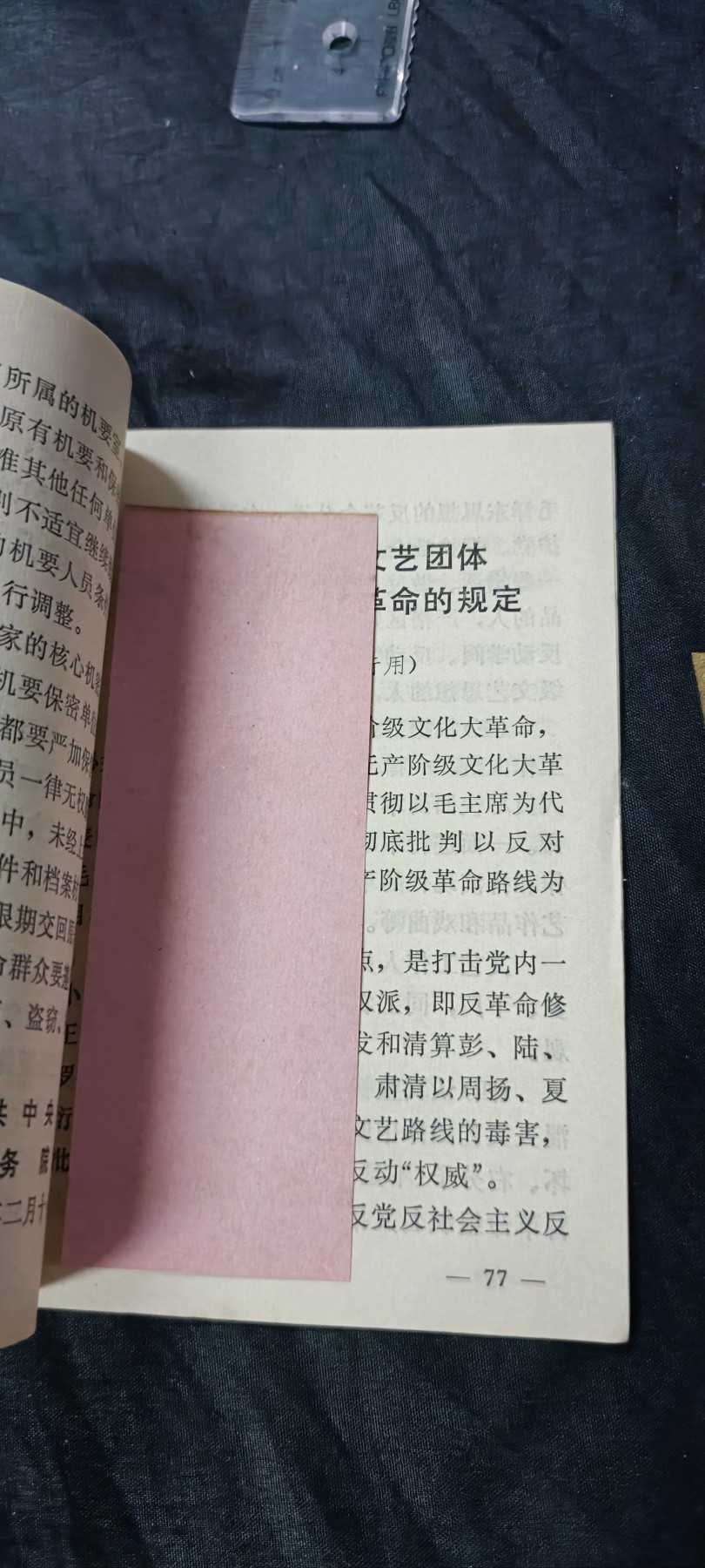 天字一号精品书章拍卖！ 上海警备区文件汇编