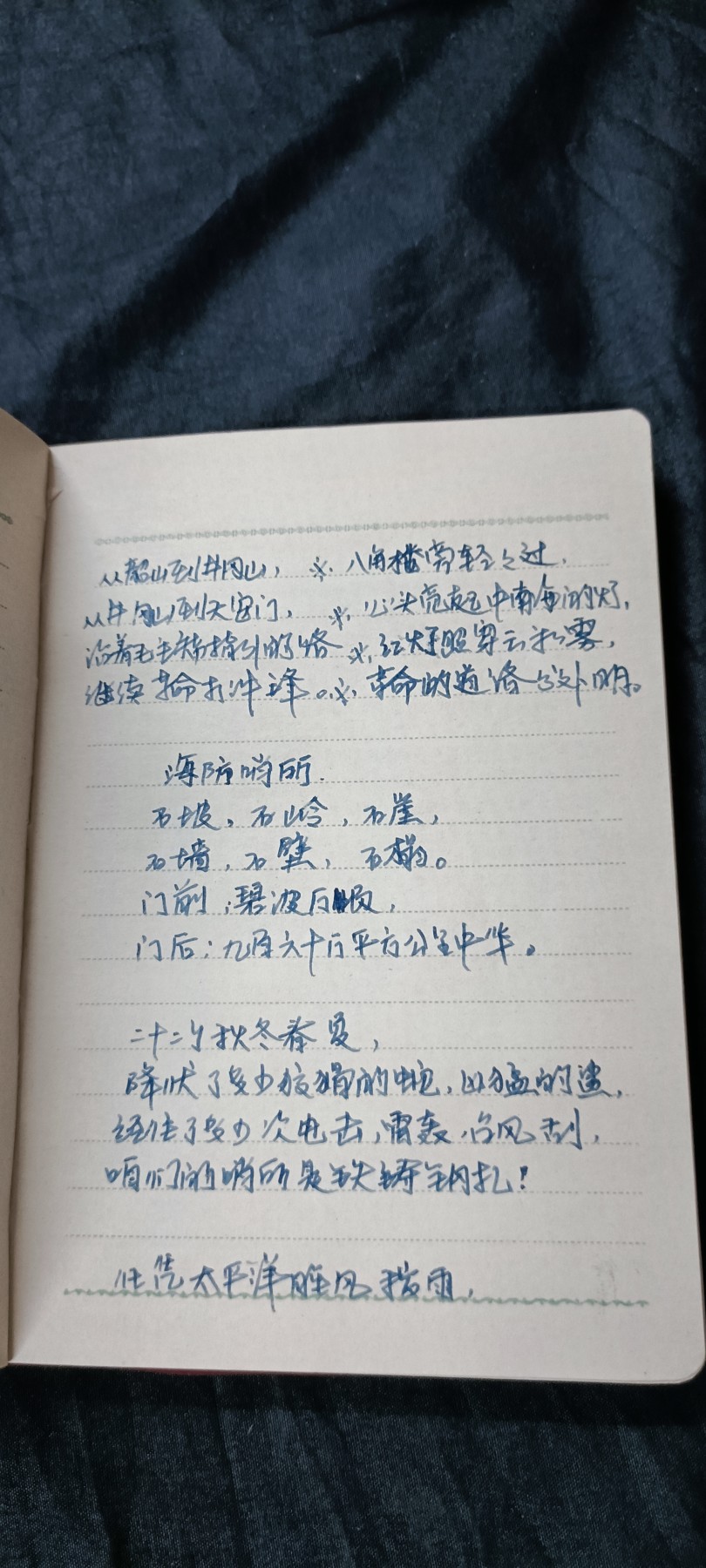 天字一号精品书章拍卖！ 样板戏白毛女笔记本