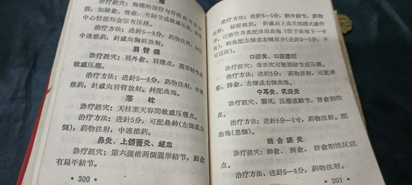 天字一号精品书章拍卖！ wegame老医书，各种穴位、针灸疗法，多图