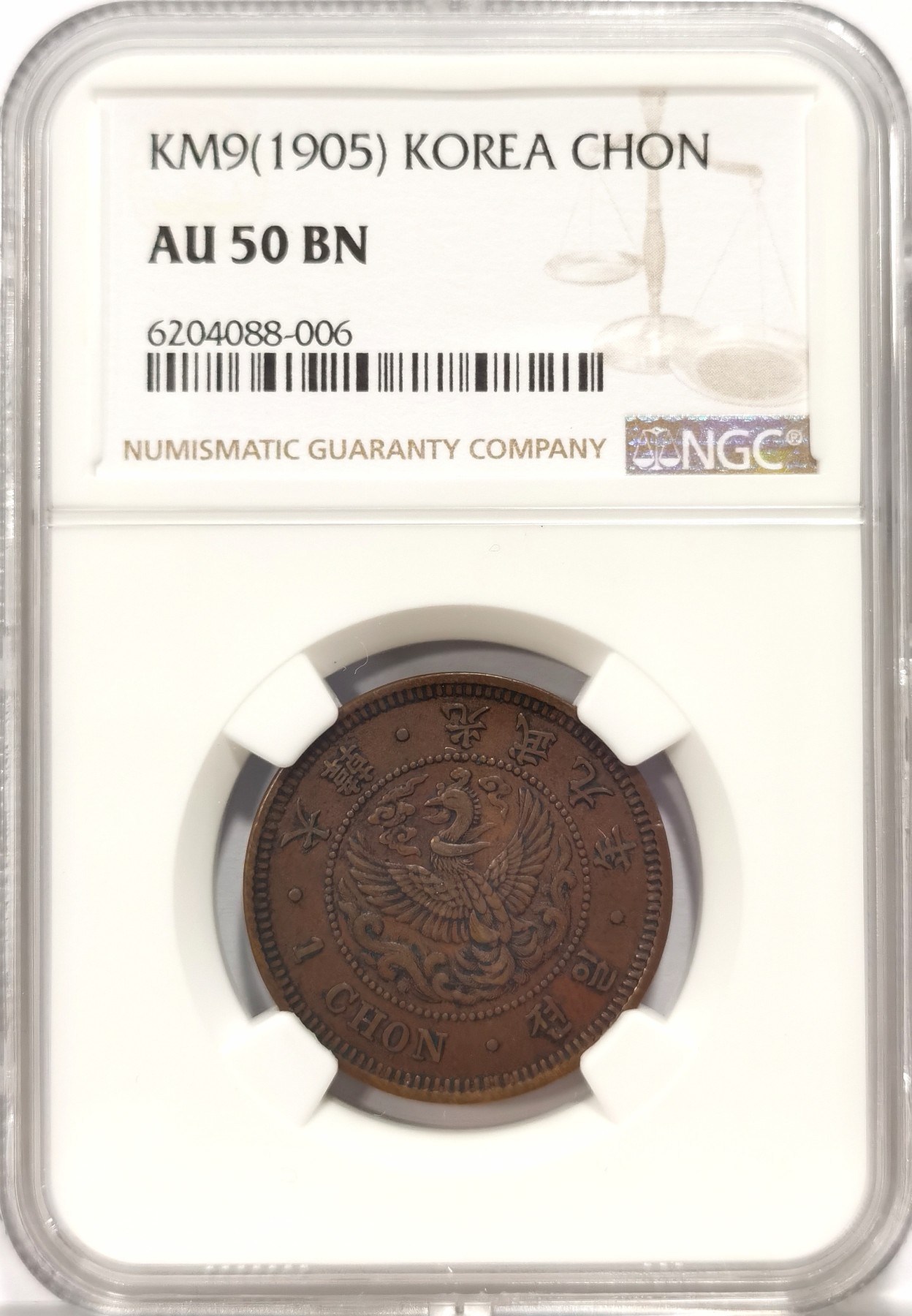 博洋堂世界钱币拍卖第047期（全场包邮） NGC AU50 光武九年朝鲜一钱，巧克力包浆，三全品相，细节无磨损