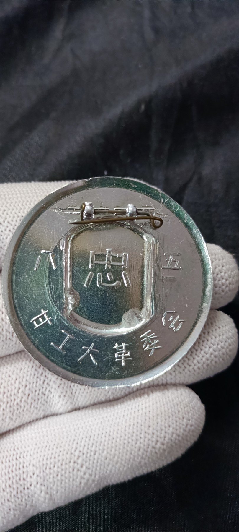 天字一号精品书章拍卖！ 甘工大！八五！