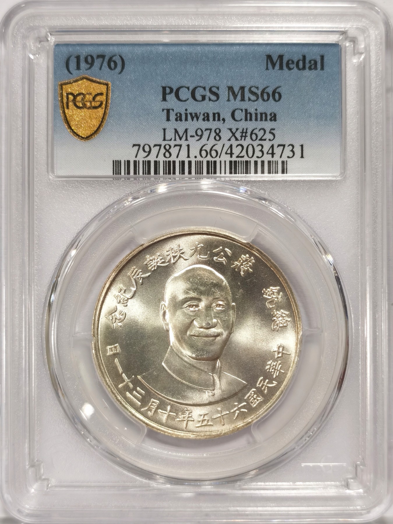 博洋堂世界钱币拍卖第047期（全场包邮） 1976年蒋公九秩纪念，PCGS MS66 光度一流-1 背中华秋叶海棠