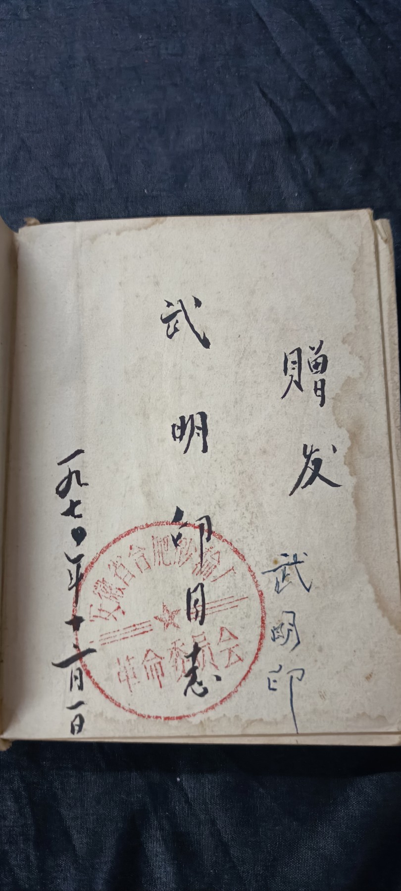 天字一号精品书章拍卖！ 红宝书，带印，战友赠本