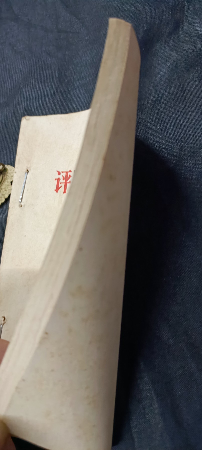 天字一号精品书章拍卖！ 桃源大队，大理新华书店印章