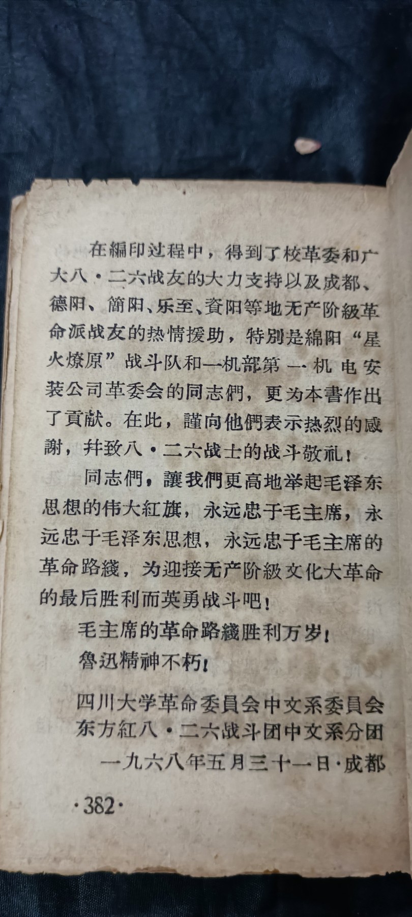 天字一号精品书章拍卖！ 鲁迅语录，四川大学东方红8.26