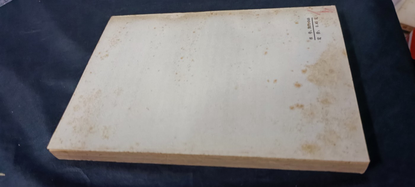 天字一号精品书章拍卖！ 毛主席哲学