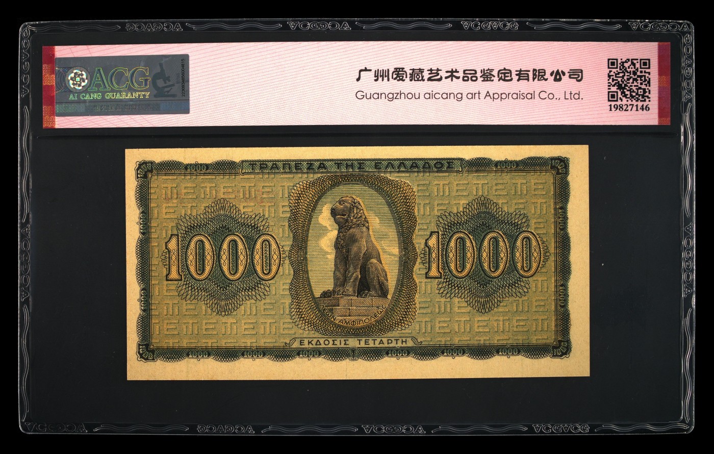 收藏联盟Quantum Auction 第296期拍卖  希腊1942年1000德拉克马 ACG 65 EPQ