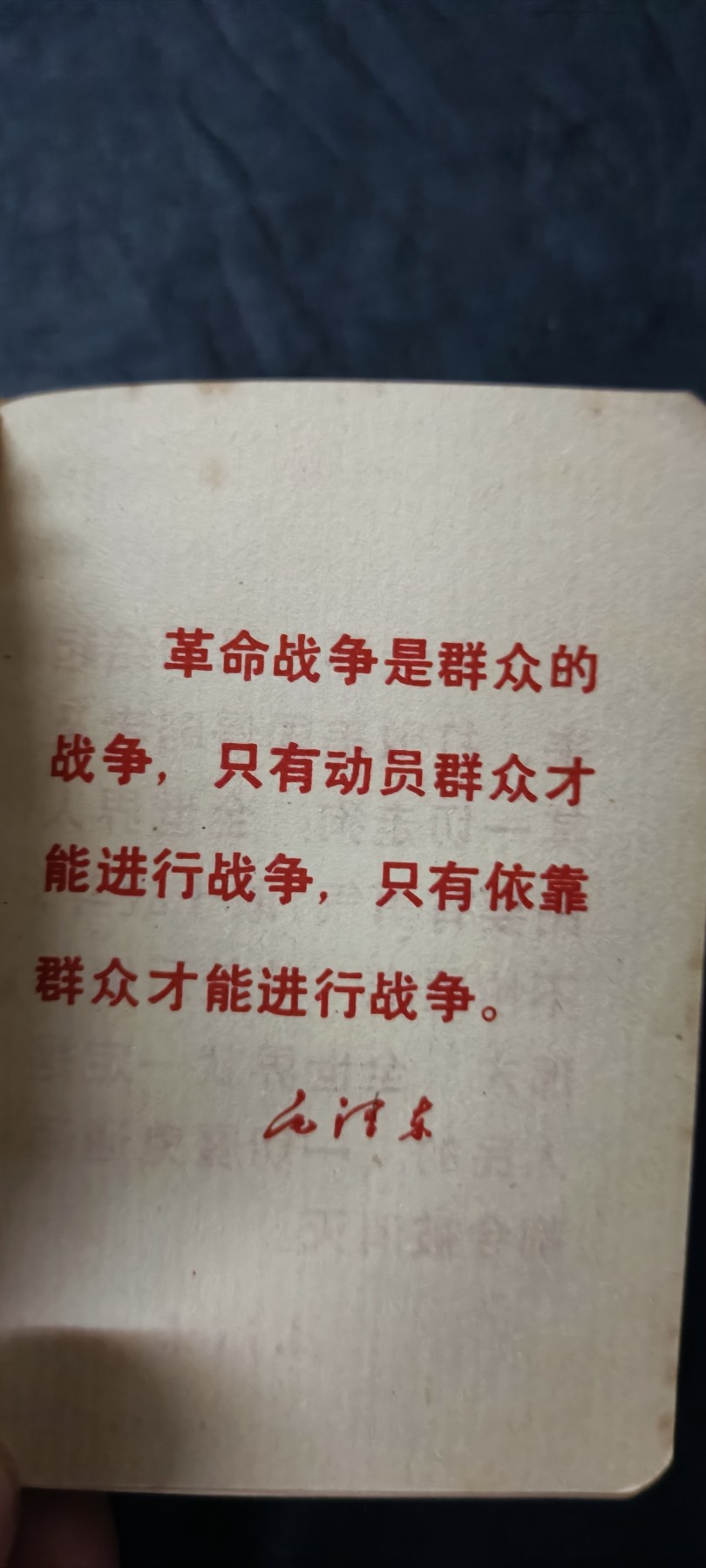 天字一号精品书章拍卖！ 语录笔记本