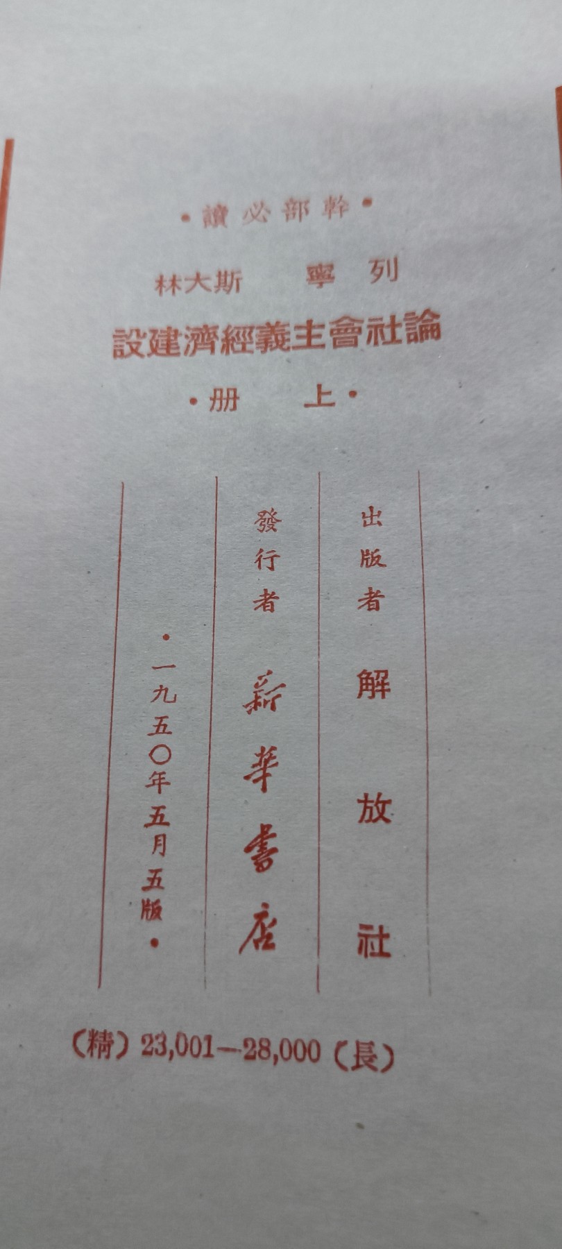 天字一号精品书章拍卖！ 干部必读