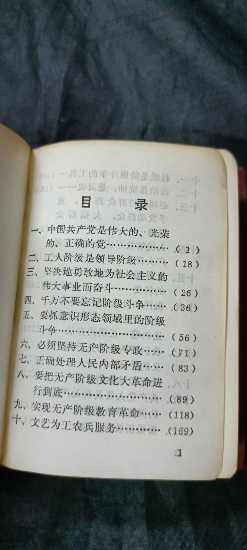 天字一号精品书章拍卖！ 毛林语录合订本！（毛0——300；林300——600）