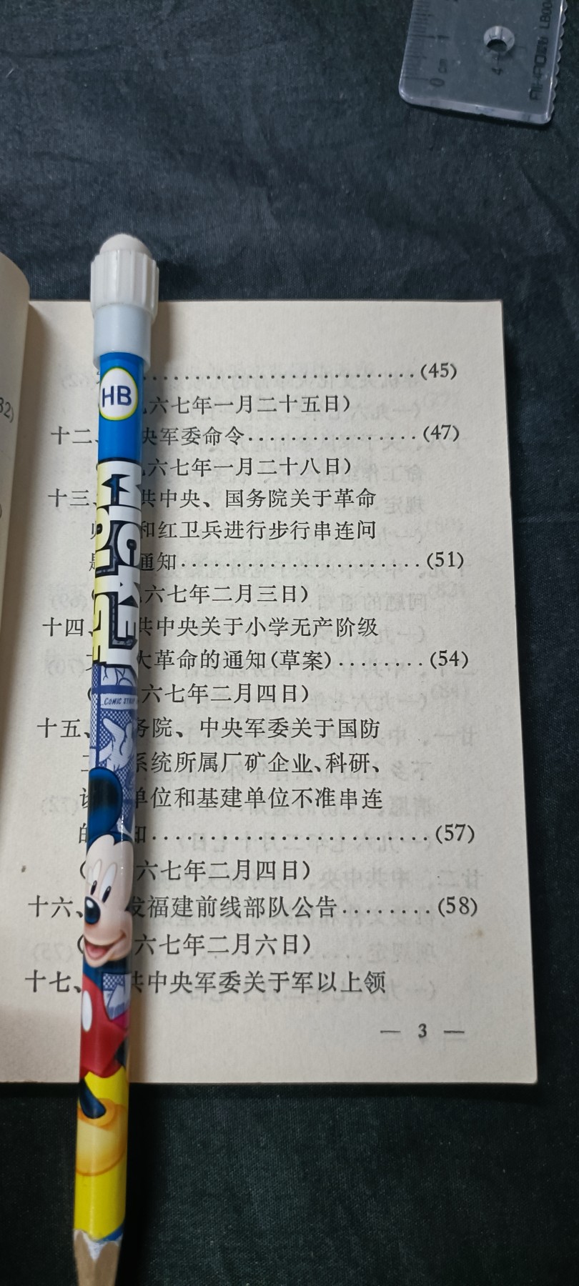 天字一号精品书章拍卖！ 上海警备区文件汇编