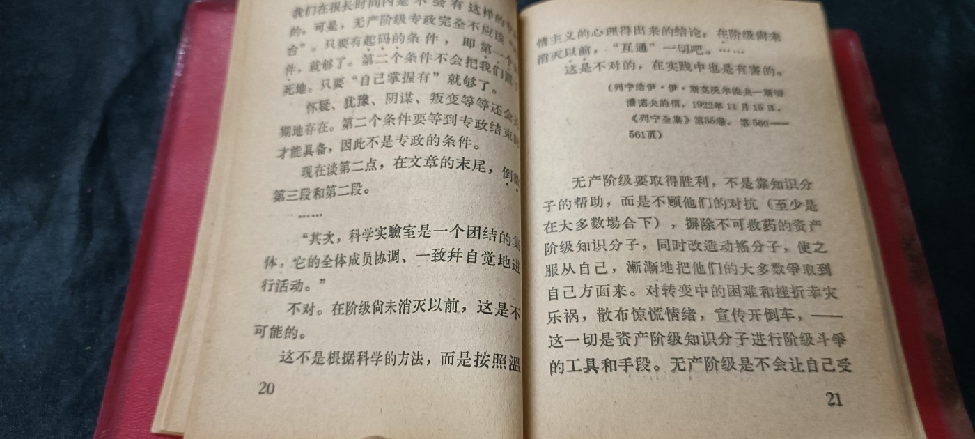 天字一号精品书章拍卖！ 少见红宝书，马恩列斯论研究，收藏好品