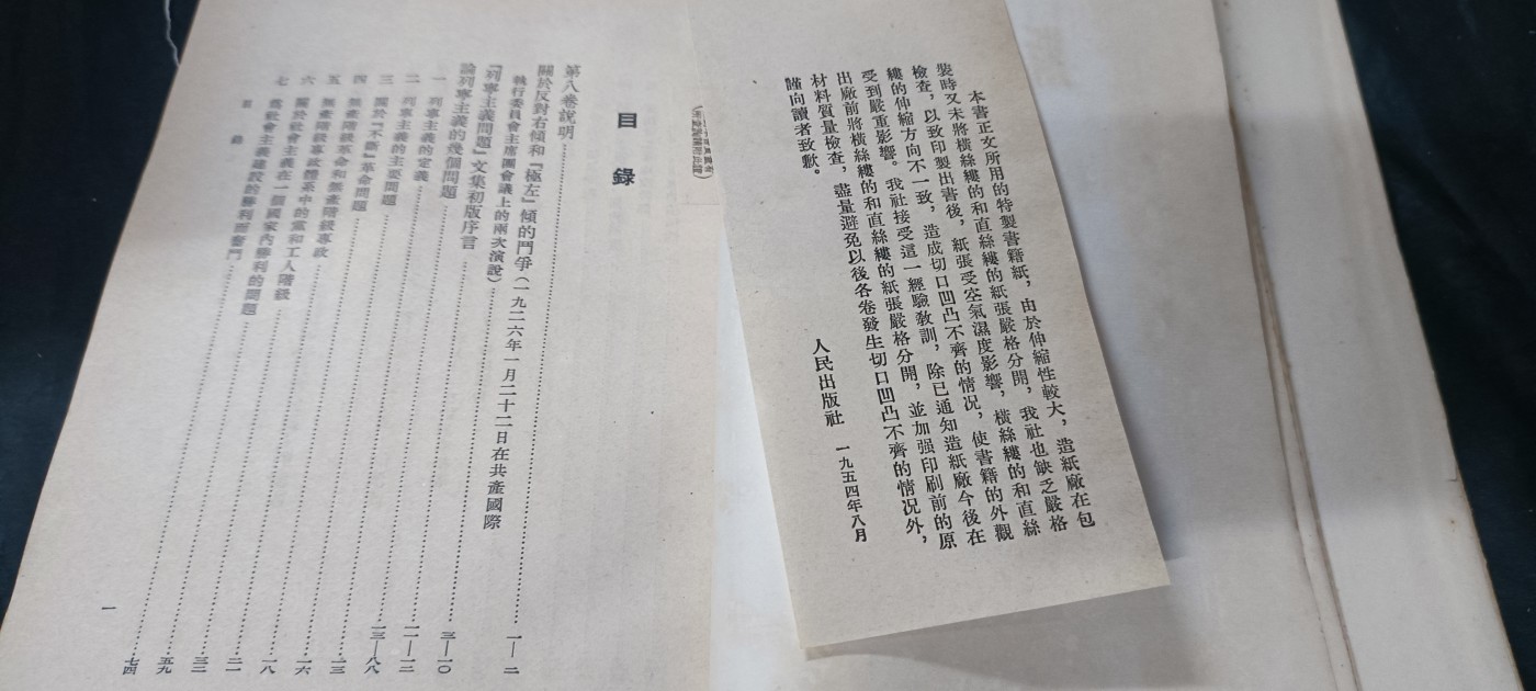 天字一号精品书章拍卖！ 53年斯大林全集第八卷，收藏好品！