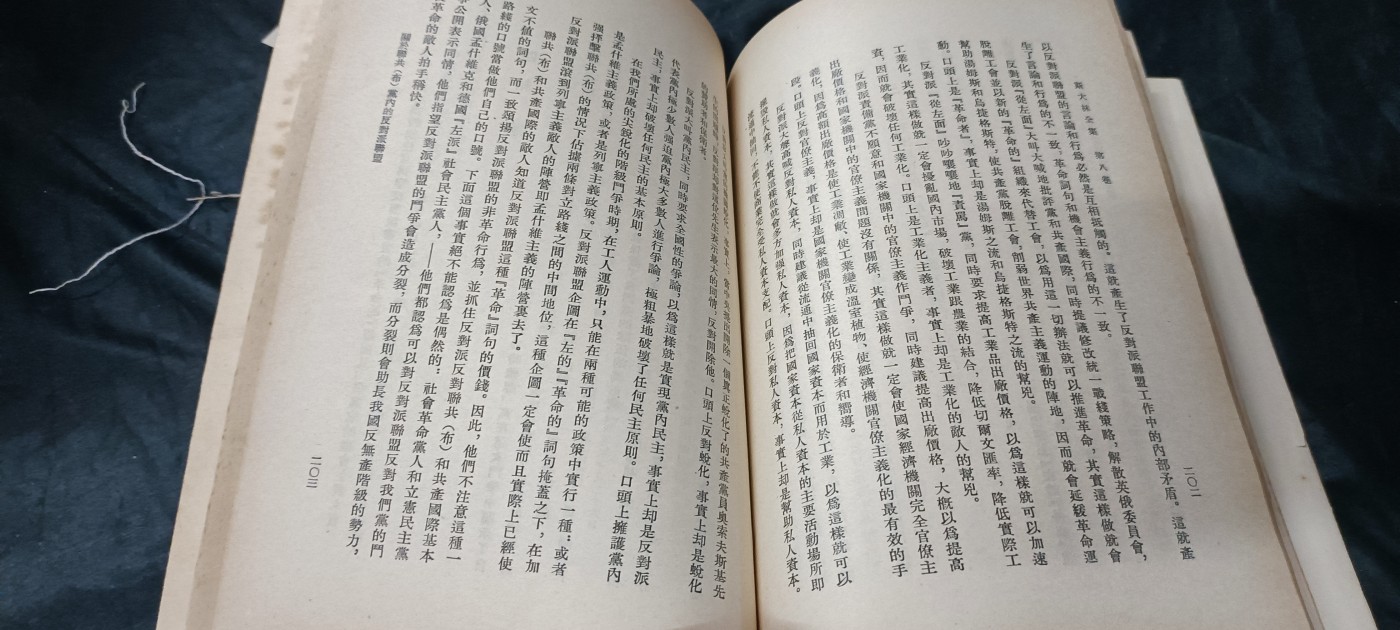 天字一号精品书章拍卖！ 53年斯大林全集第八卷，收藏好品！