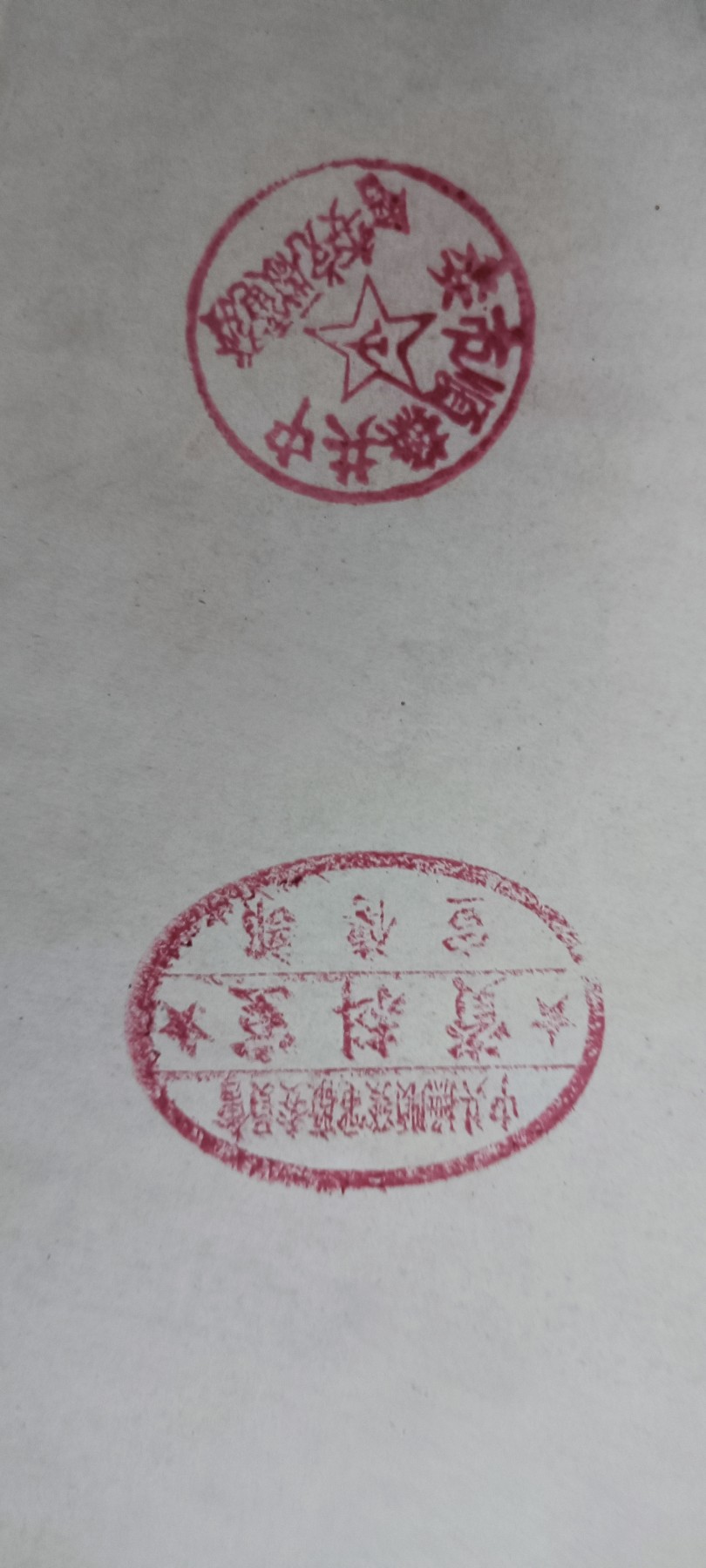 天字一号精品书章拍卖！ 干部必读