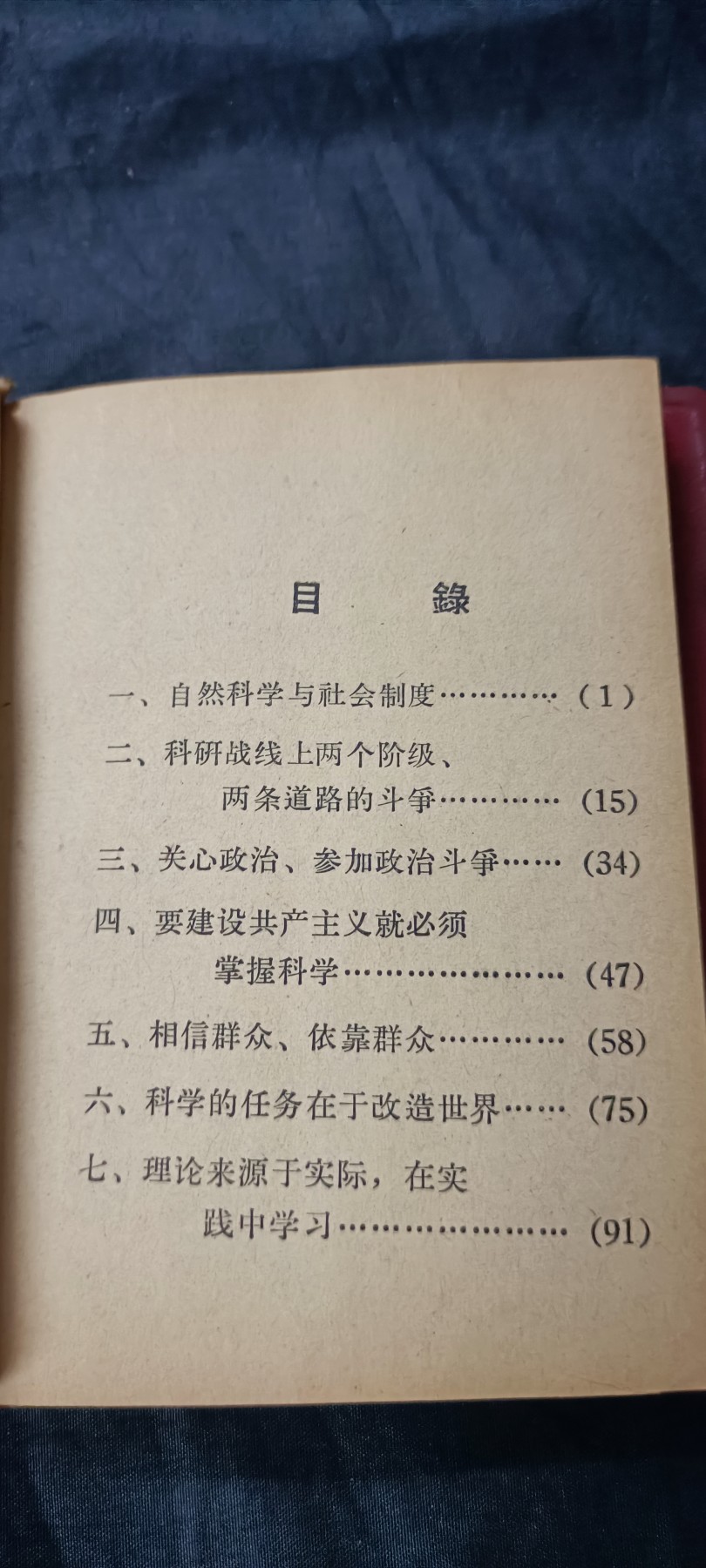 天字一号精品书章拍卖！ 少见红宝书，马恩列斯论研究，收藏好品