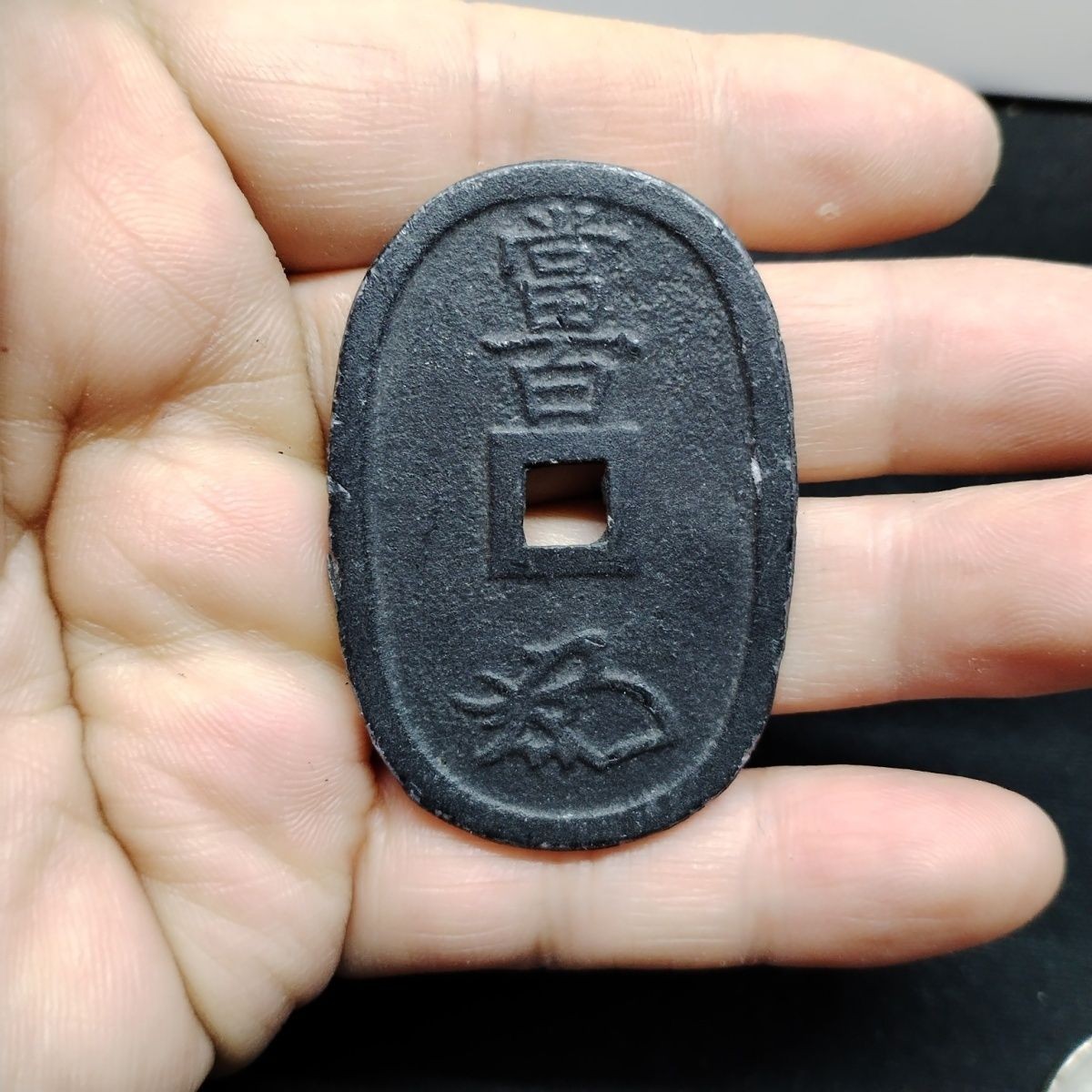 231011 日本回流近代天保通宝当百{锡制}2020