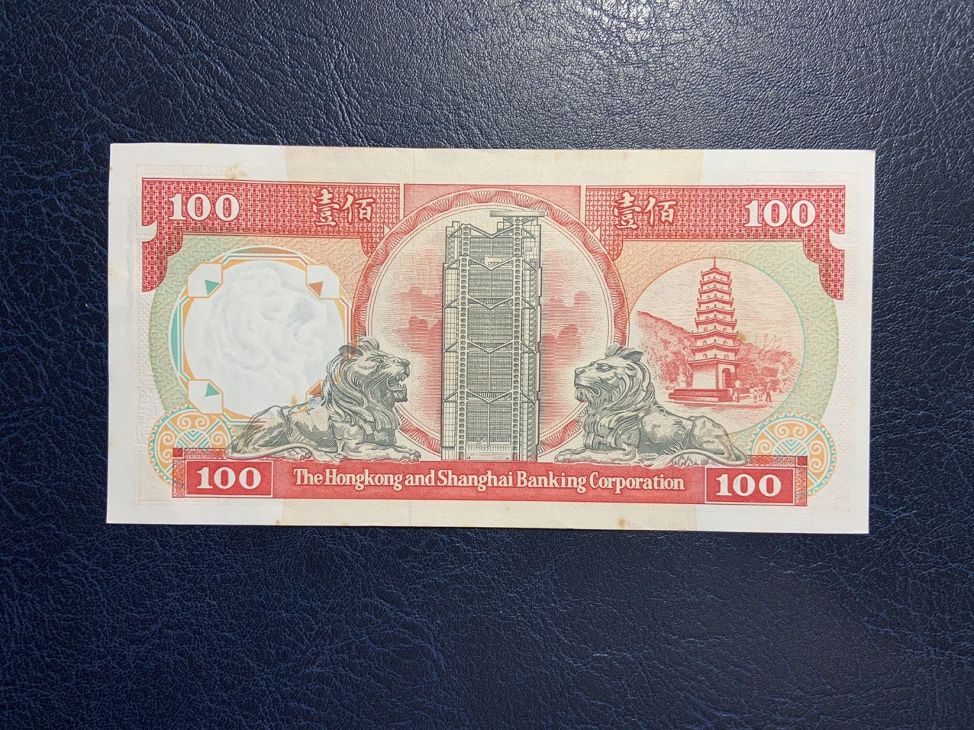 收藏联盟Quantum Auction 第296期拍卖  香港汇丰银行1990年100元 品相UNC- 号码无4