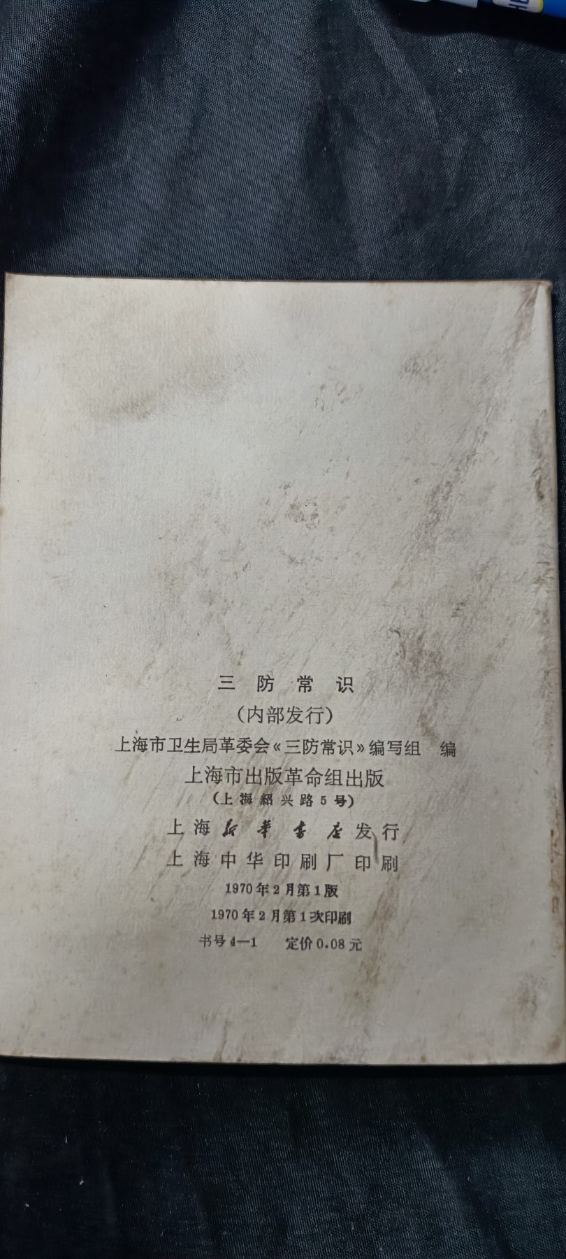 天字一号精品书章拍卖！ 防辐射秘籍