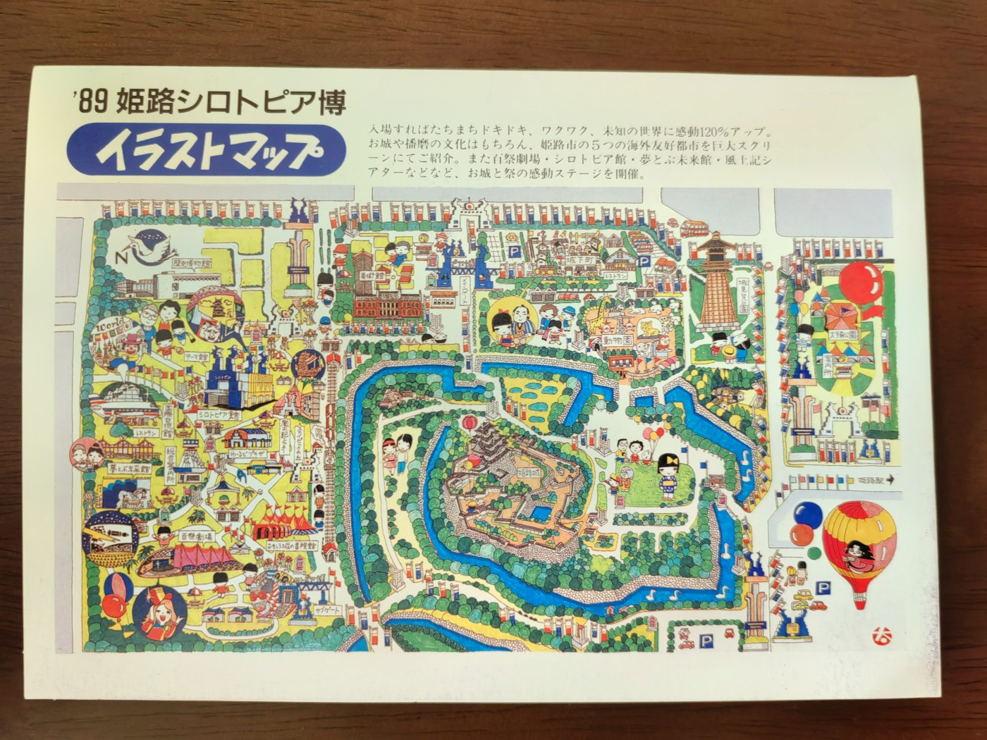 外国邮品精品专场（秒杀）第①⑤场 日本'89姬路白托邦博览会●主题城堡与祭典与梦广场●  （立体邮折）