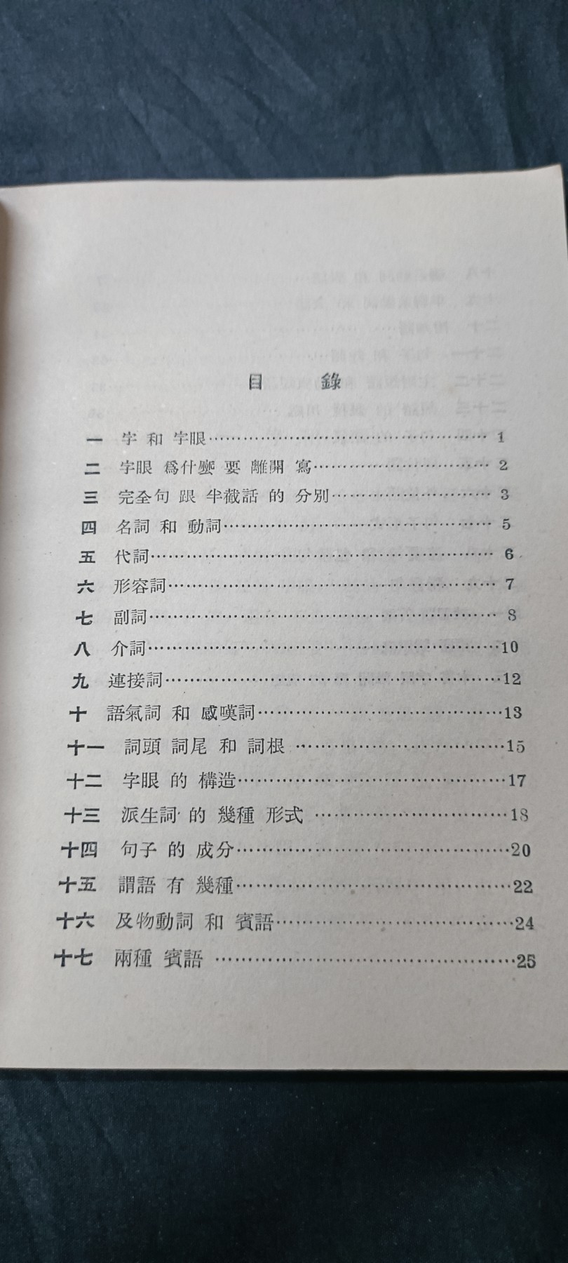 天字一号精品书章拍卖！ 早期扫盲手册，语法快速入门，好品