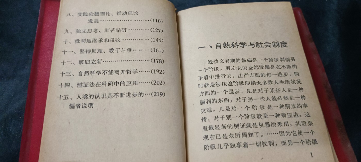 天字一号精品书章拍卖！ 少见红宝书，马恩列斯论研究，收藏好品