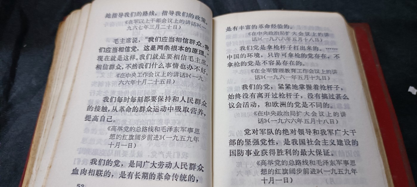 天字一号精品书章拍卖！ 毛林语录合订本！（毛0——300；林300——600）