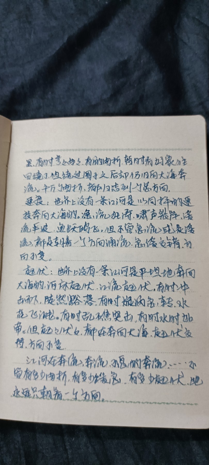 天字一号精品书章拍卖！ 样板戏白毛女笔记本