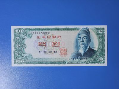 港、澳、台、中外钞、流水签、机签、箱包单、靓号专场第39期 - 韩国 1963年 100韩元老纸钞 靓号 豹子号 81227888 UNC一张 // 有少许瑕疵 灯下有一些荧光白斑～品相如图