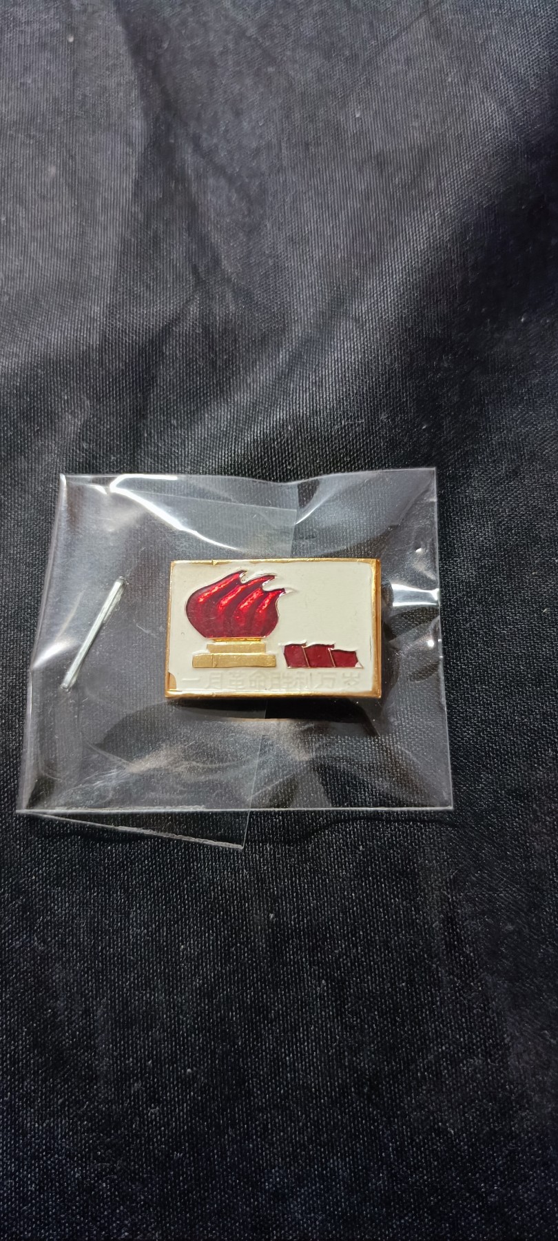 天字一号精品书章拍卖！ 中国总工司！总部！