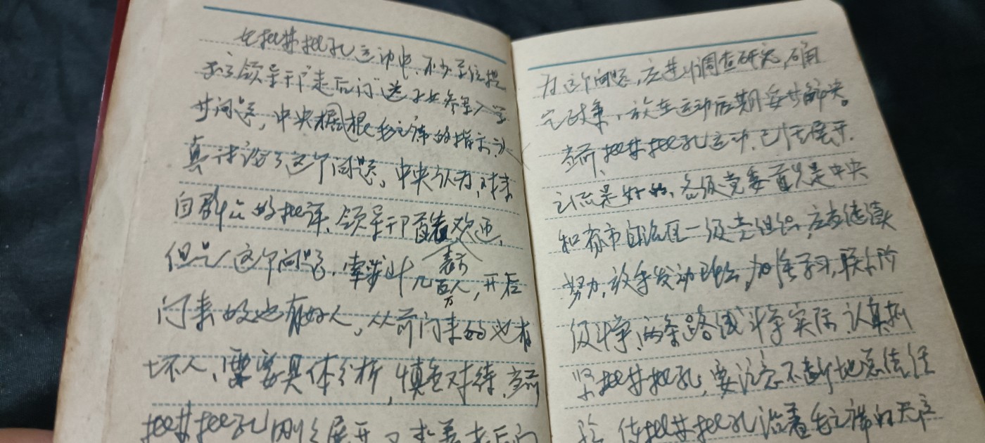 天字一号精品书章拍卖！ 语录笔记本