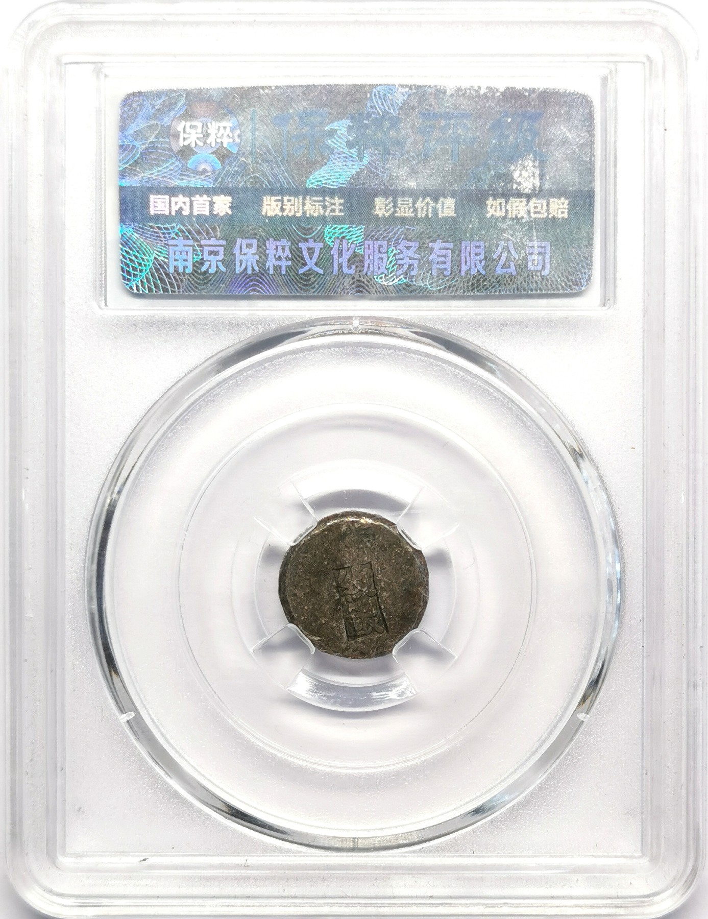 凡希社世界钱币微拍第二百五十期 民国赵各庄德庆楼纹银小银饼CCGA-AU55