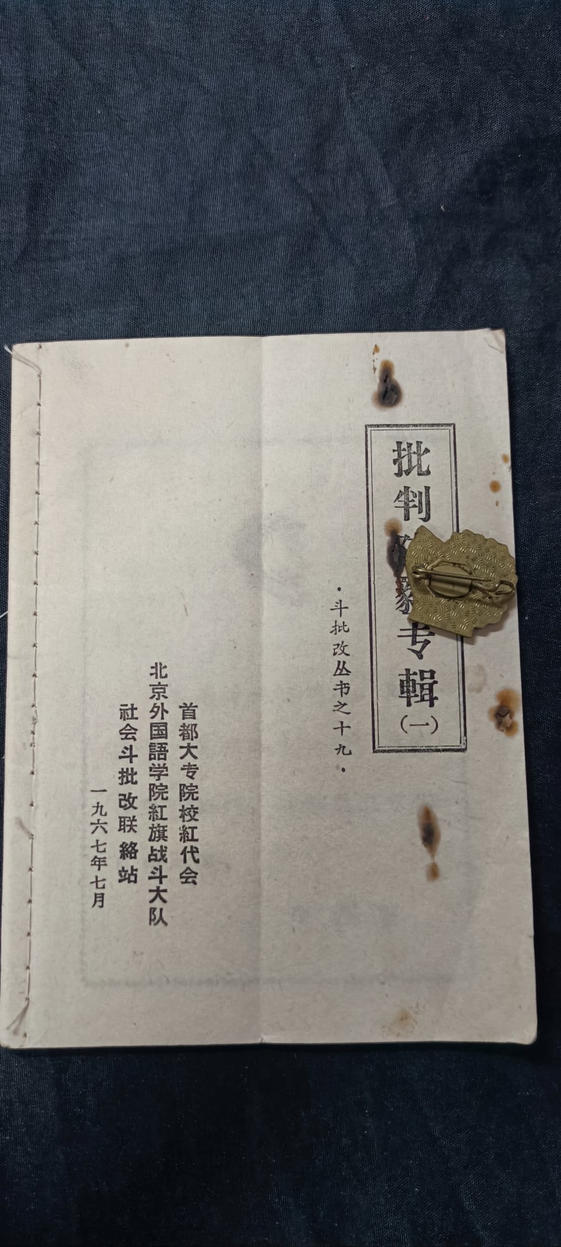 天字一号精品书章拍卖！ p资料