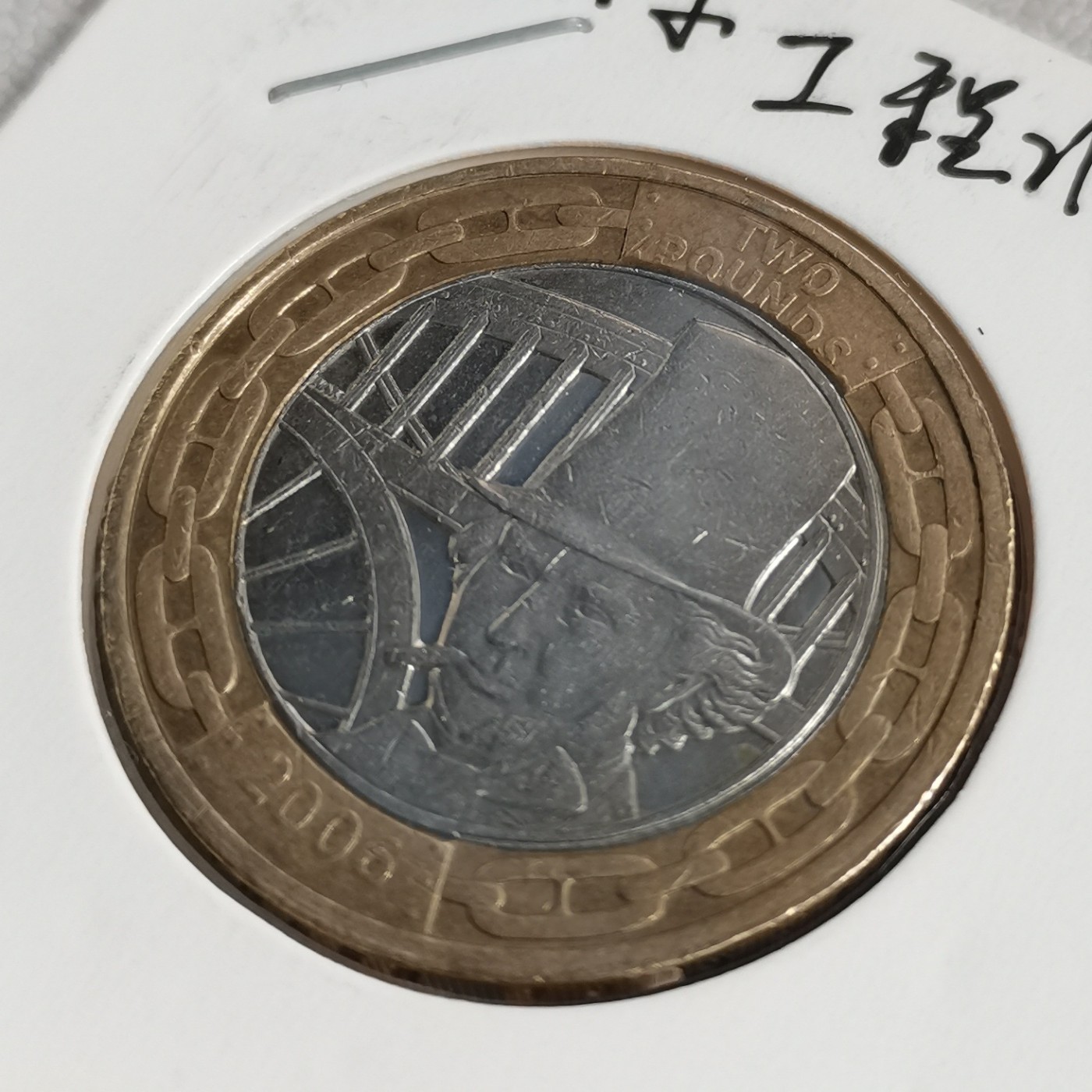 英国 2006年 2镑纪念币 品相如图 邮费自理