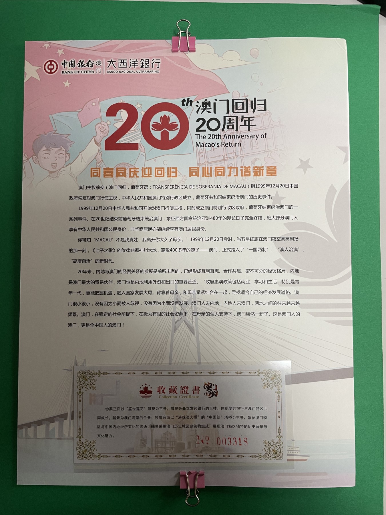 藏品阁（第七十八期）港、澳纪念币。限时专场 澳门回归20周年纪念钞