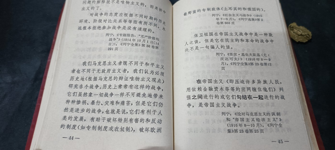 天字一号精品书章拍卖！ 马恩列斯军事语录，收藏好品