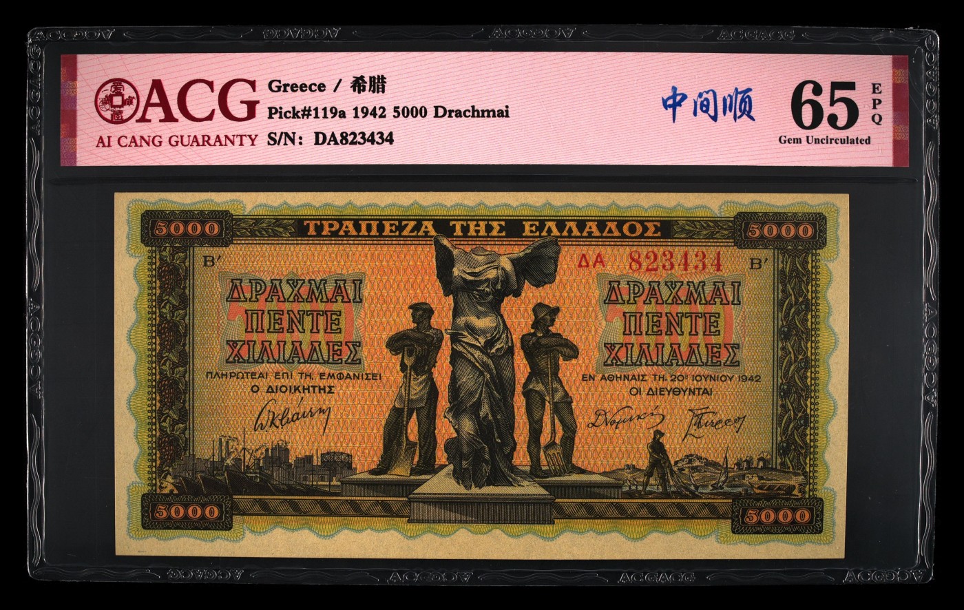 收藏联盟Quantum Auction 第296期拍卖  希腊1942年5000德拉克马 ACG 65 EPQ 卢浮宫三宝之一 胜利女神